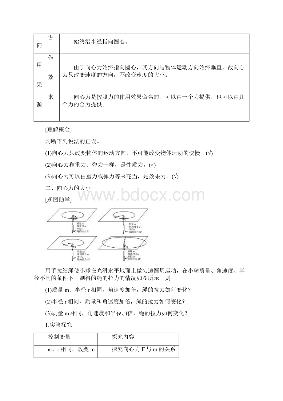 高考物理主题一第二章匀速圆周运动122匀速圆周运动的向心力和向心加速度学案教科版.docx_第2页