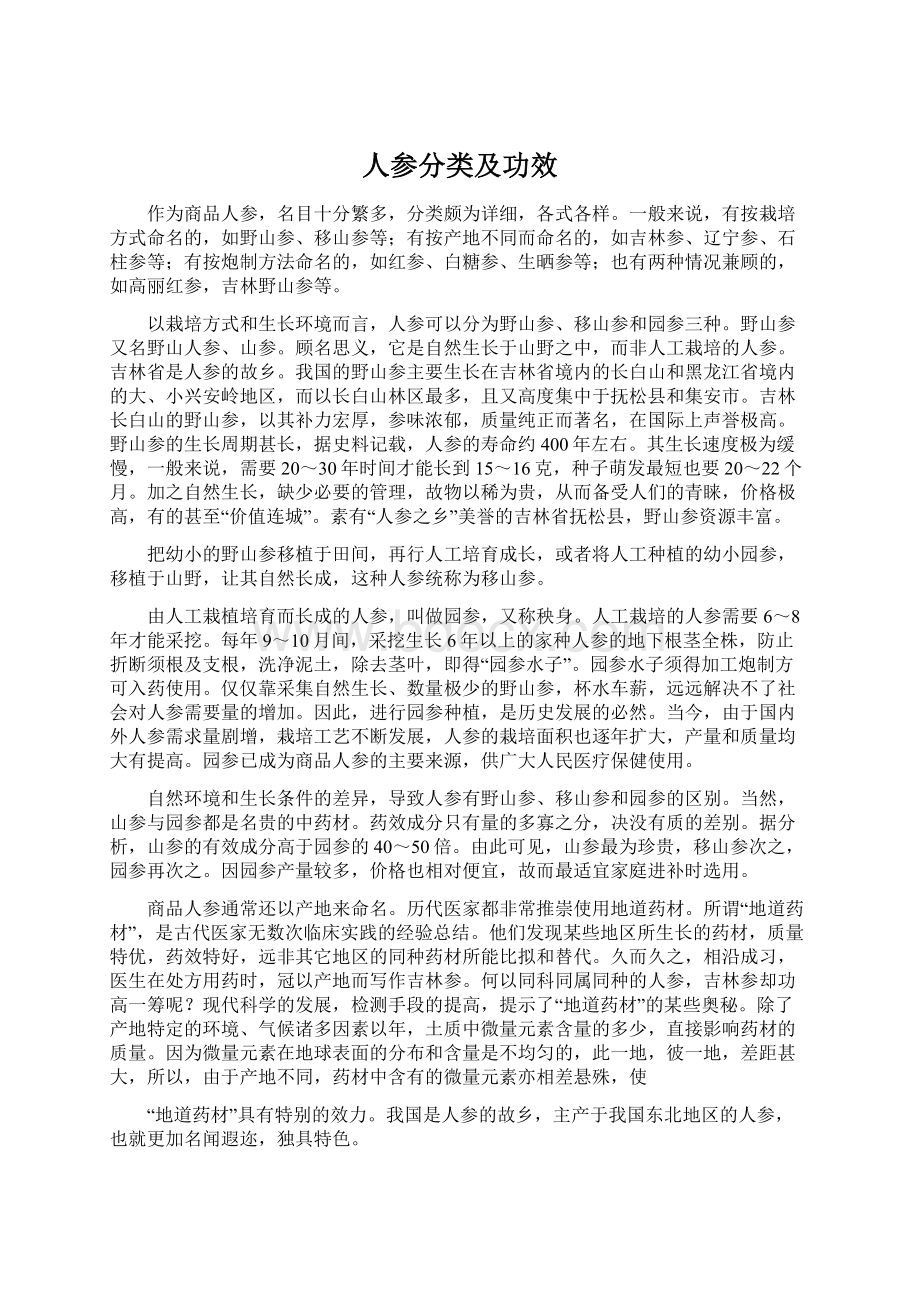 人参分类及功效.docx_第1页