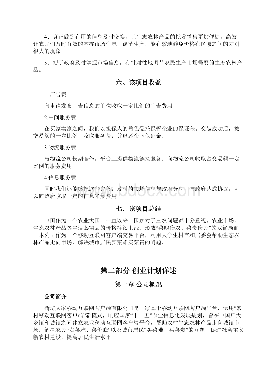 精品文档农产品移动互联网客户端app推广创业项目商业计划书.docx_第3页