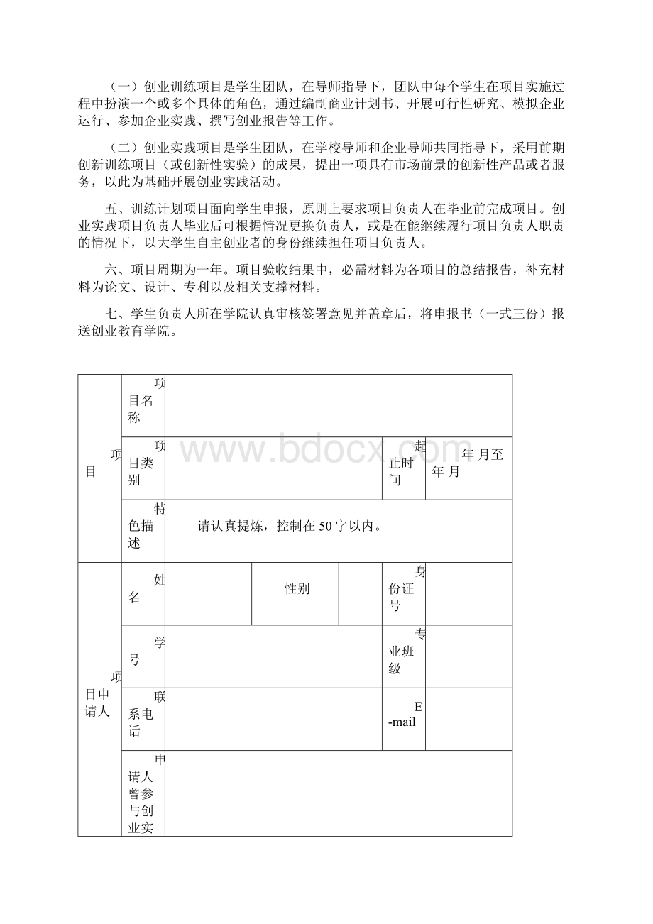 大学生创新创业训练计划项目申报书模板Word文档下载推荐.docx_第2页