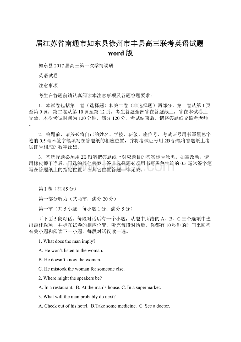 届江苏省南通市如东县徐州市丰县高三联考英语试题word版.docx