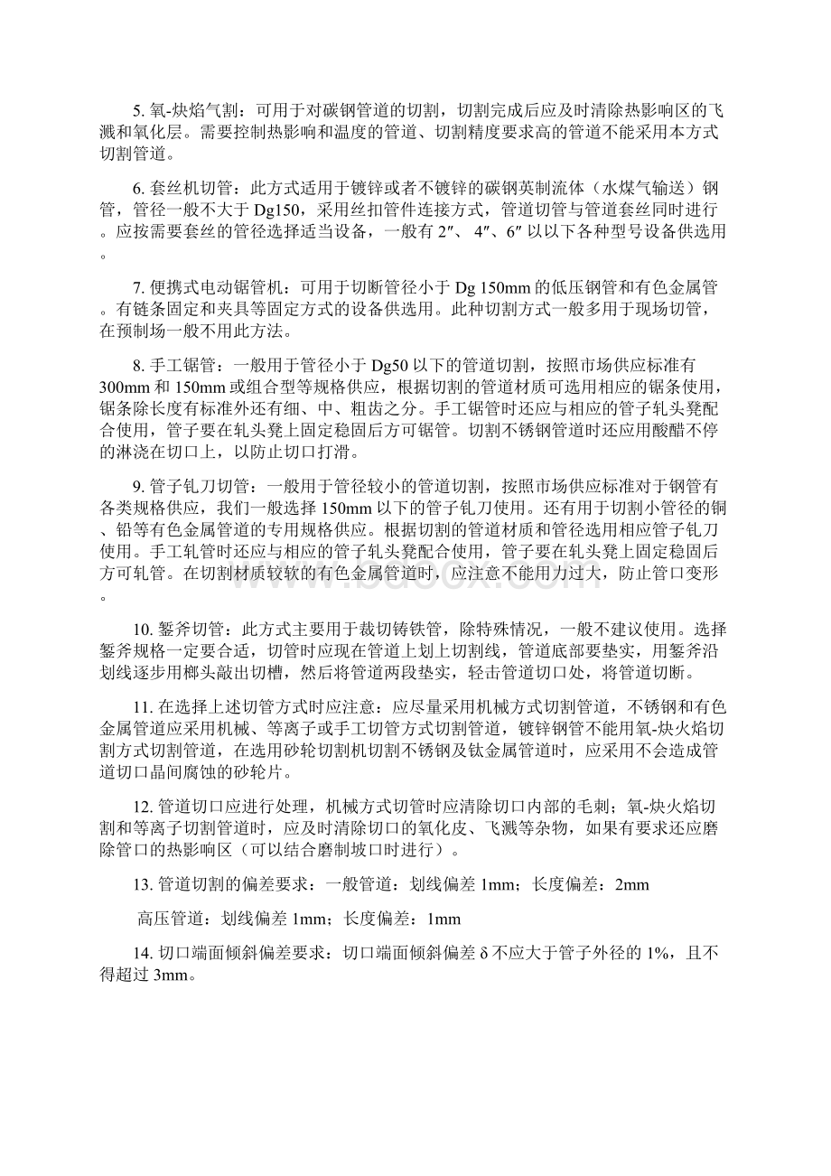 管道预制加工方案方针.docx_第3页