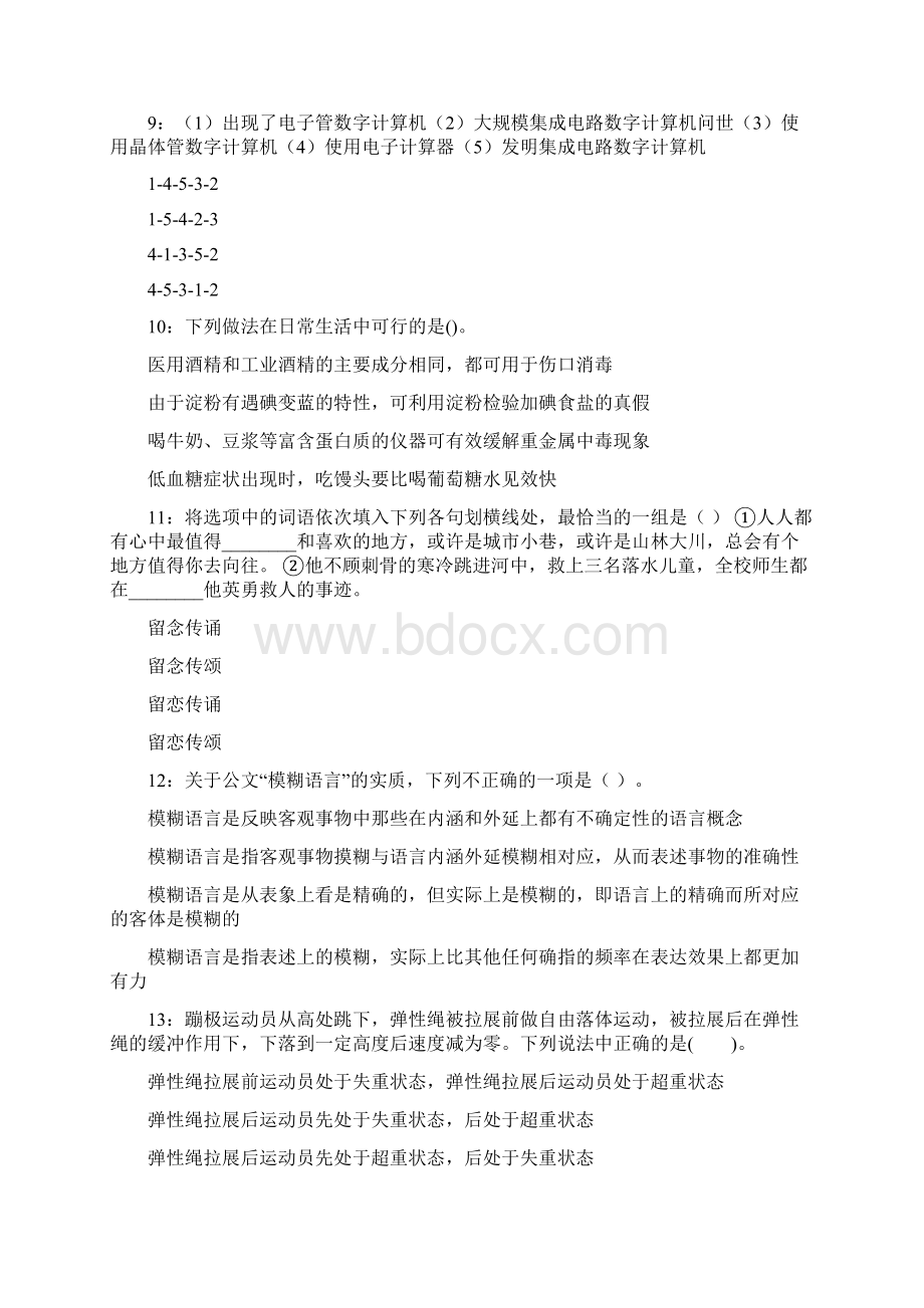 站前事业编招聘考试真题及答案解析.docx_第3页