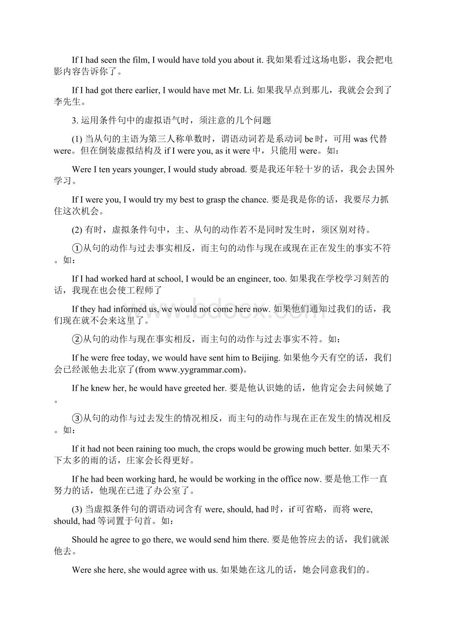 虚拟语气docWord文档下载推荐.docx_第2页