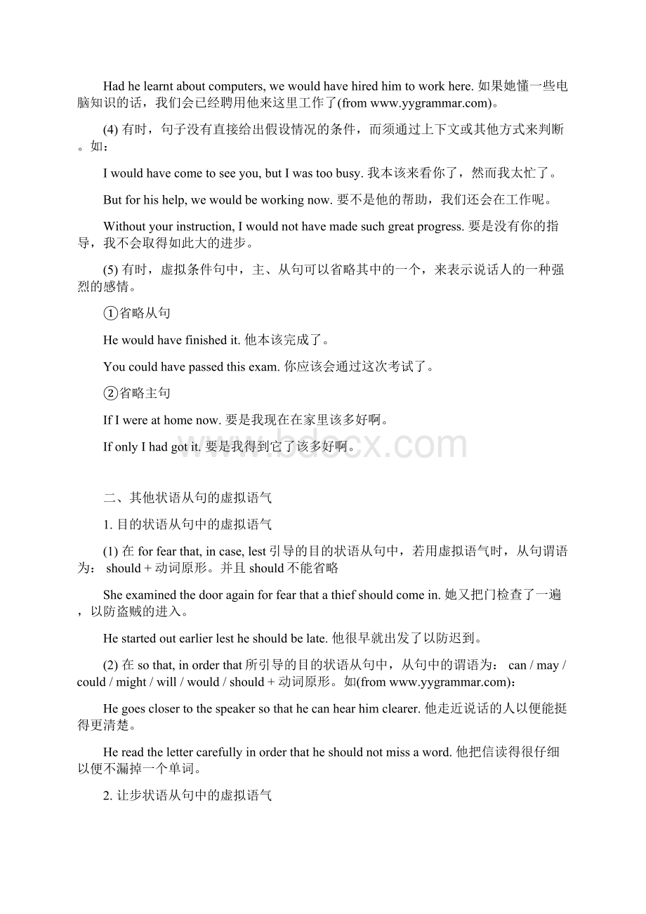 虚拟语气docWord文档下载推荐.docx_第3页