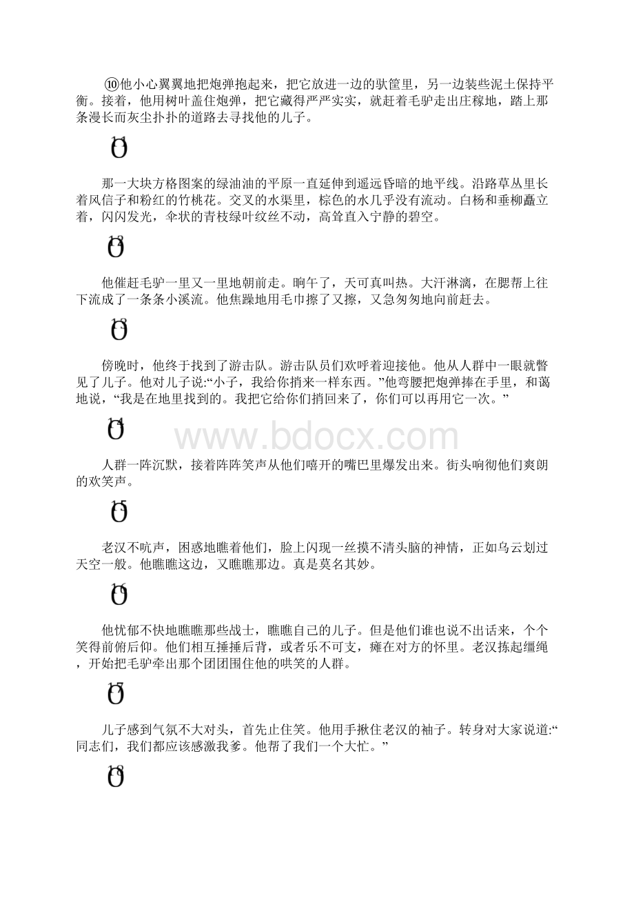 中考语文真题全卷汇编文学类文本阅读专题.docx_第2页