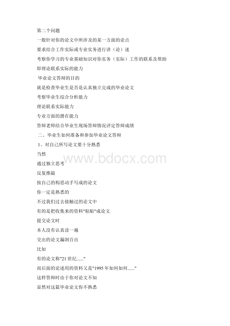 论文答辩提问问题.docx_第3页