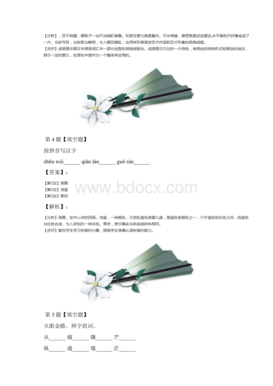 精选语文五年级上7 海上日出语文版习题精选十一.docx_第3页