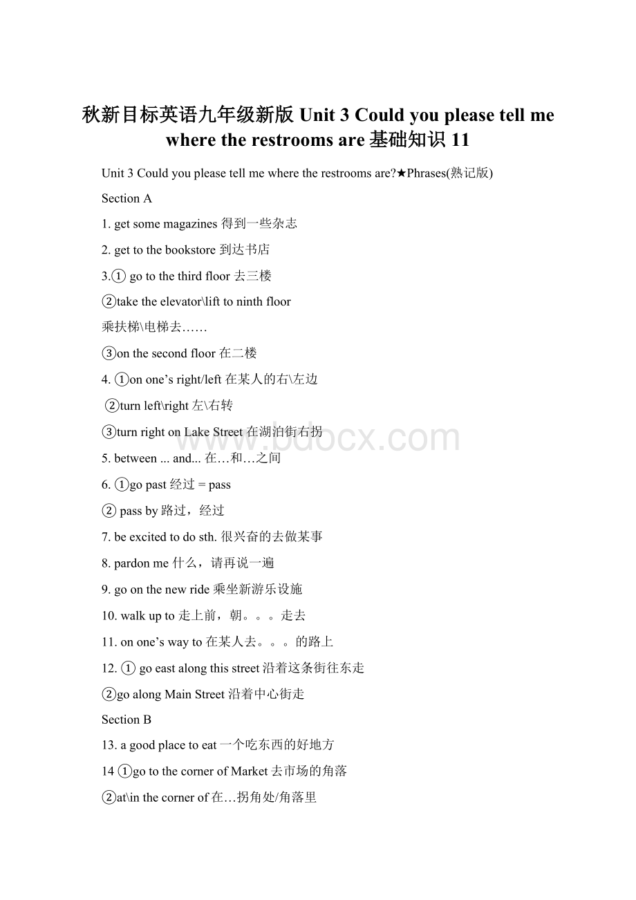 秋新目标英语九年级新版Unit 3 Could you please tell me where the restrooms are基础知识11.docx_第1页