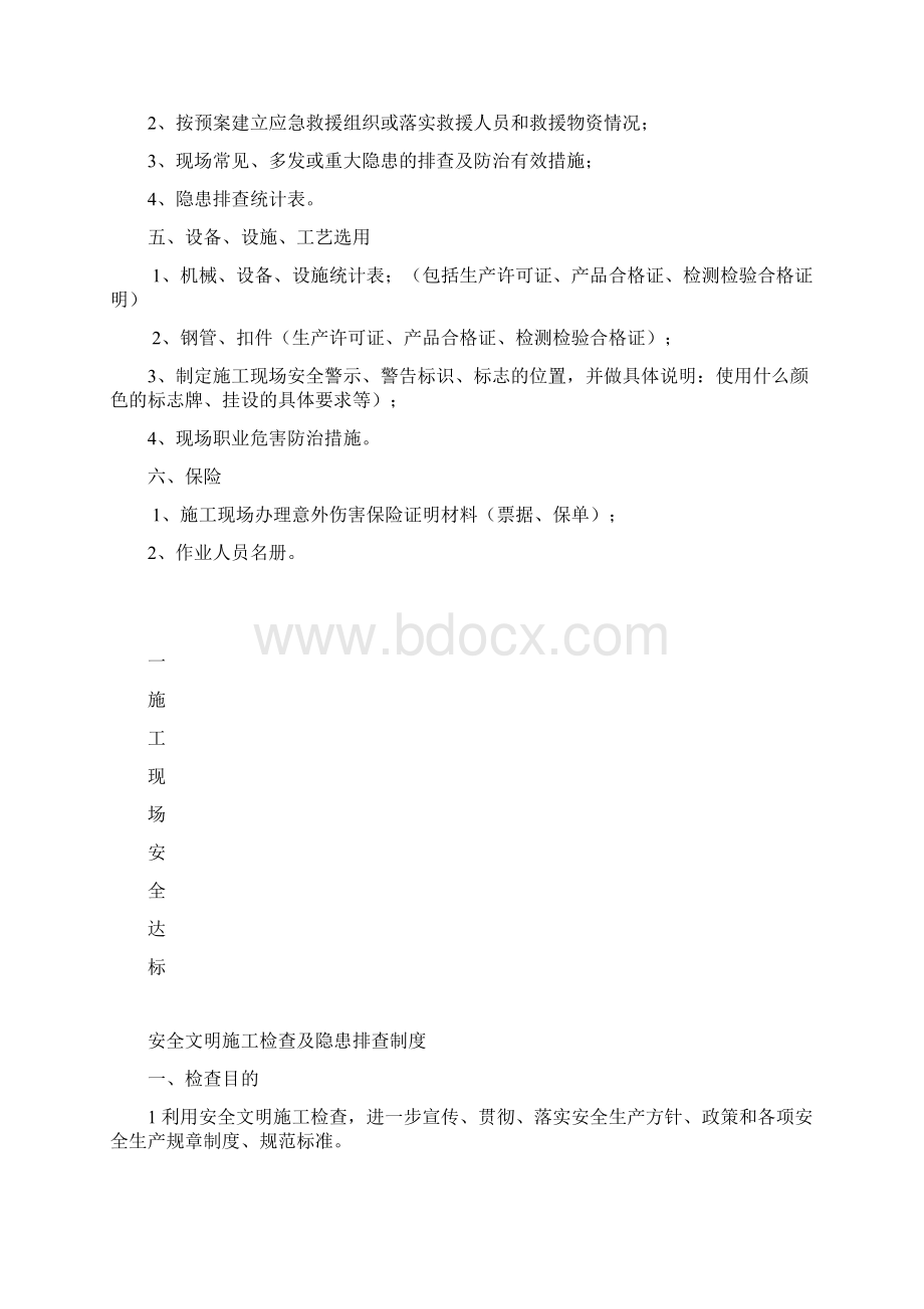 施工企业安全生产资料.docx_第2页