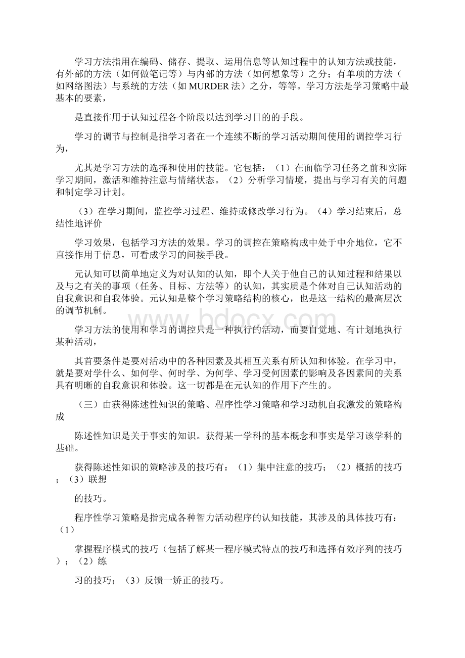 学习策略的概念.docx_第2页