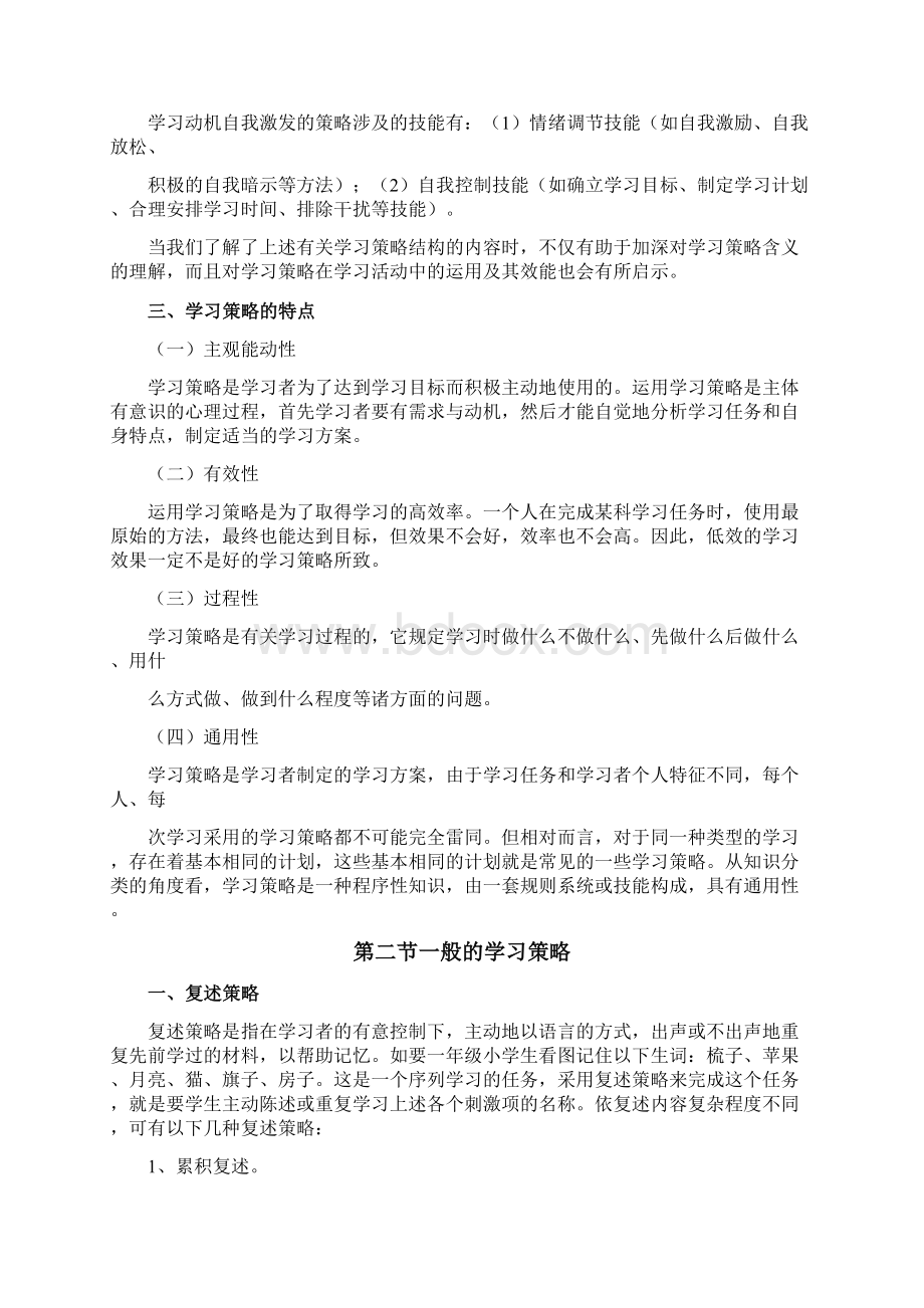 学习策略的概念Word下载.docx_第3页