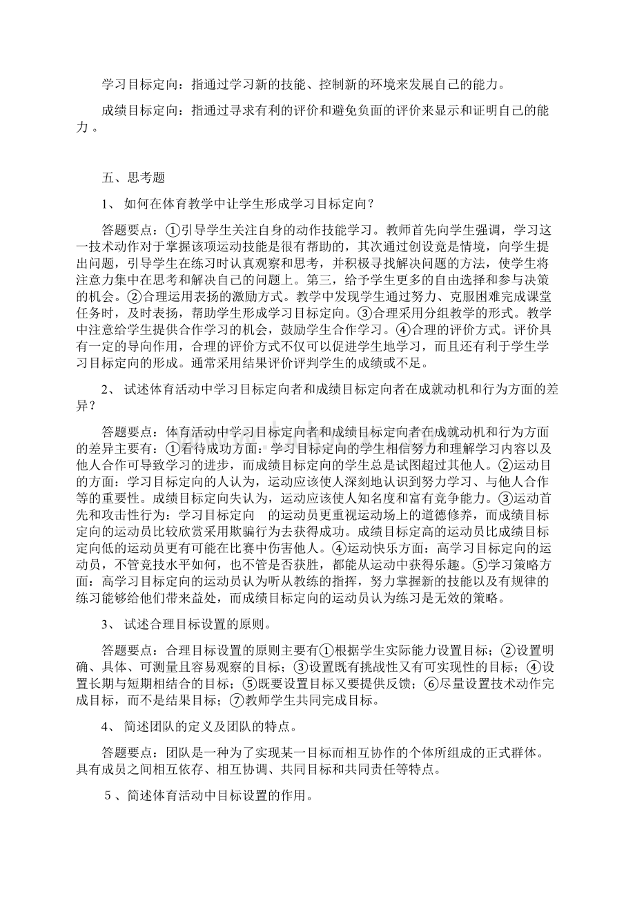 体育心理学习题安师大.docx_第2页