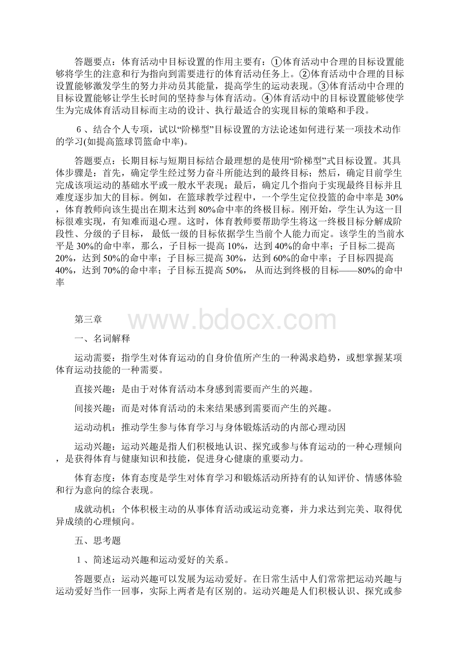 体育心理学习题安师大.docx_第3页