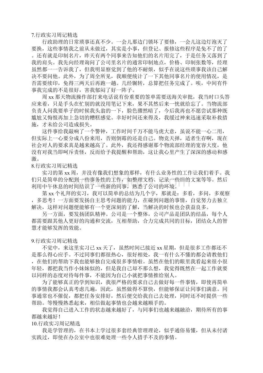 行政实习周记精选12篇.docx_第3页