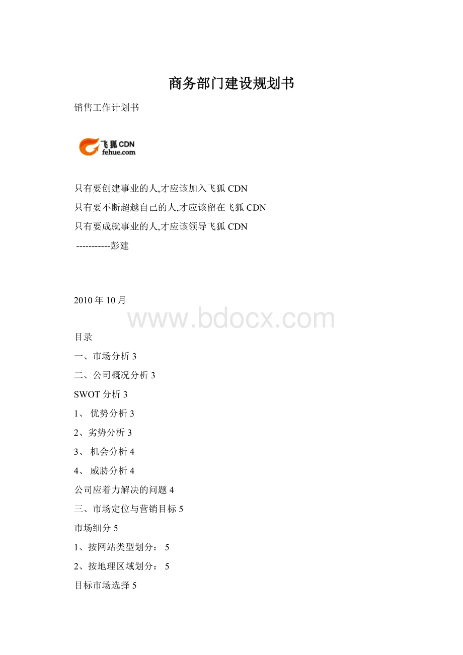 商务部门建设规划书.docx_第1页