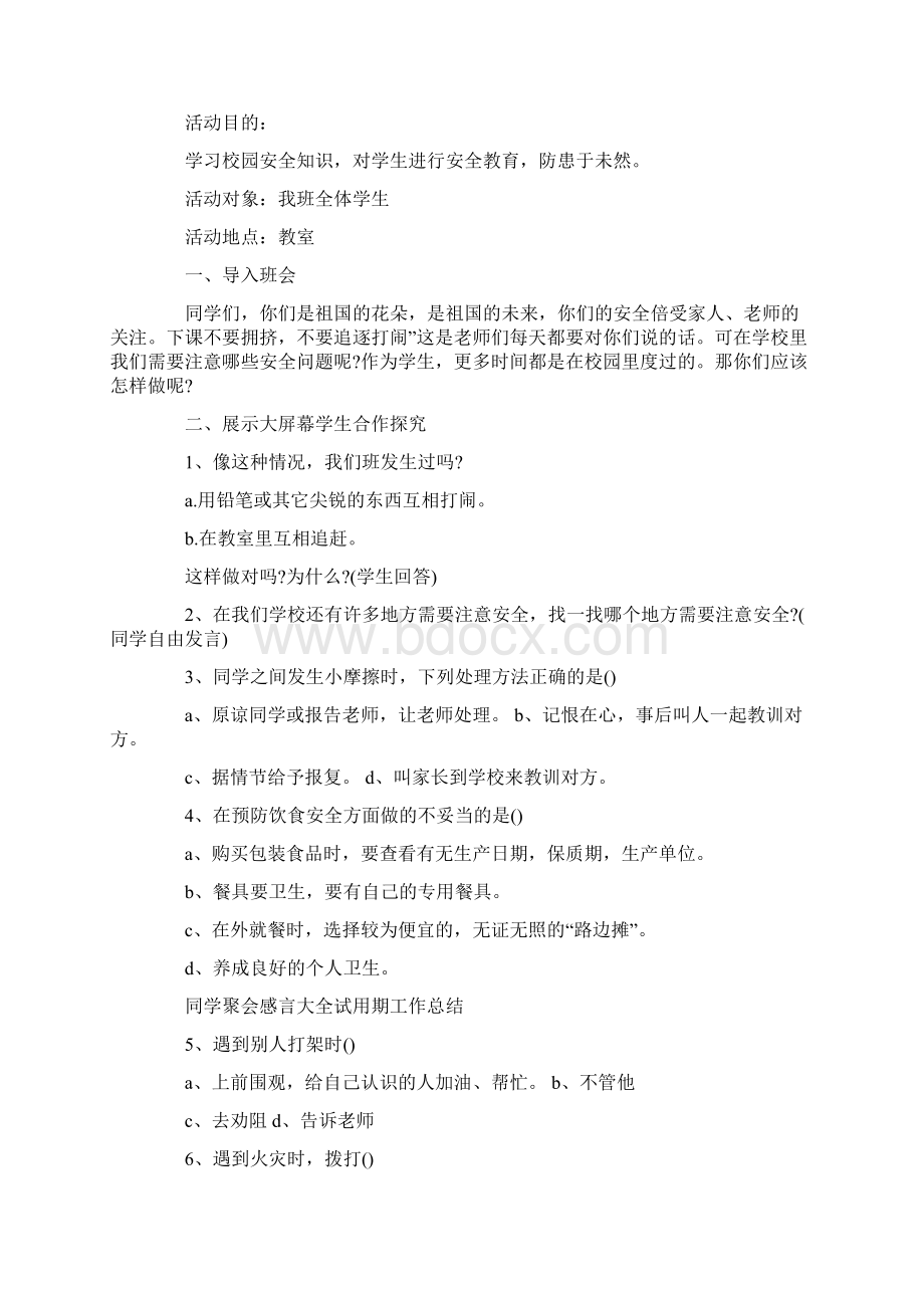 精选安全教案7篇最新.docx_第2页