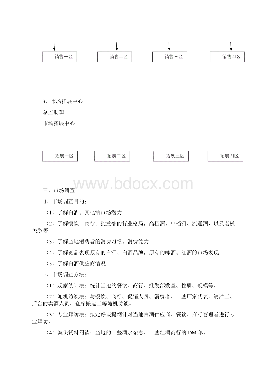 白酒事业部营销手册Word文件下载.docx_第2页