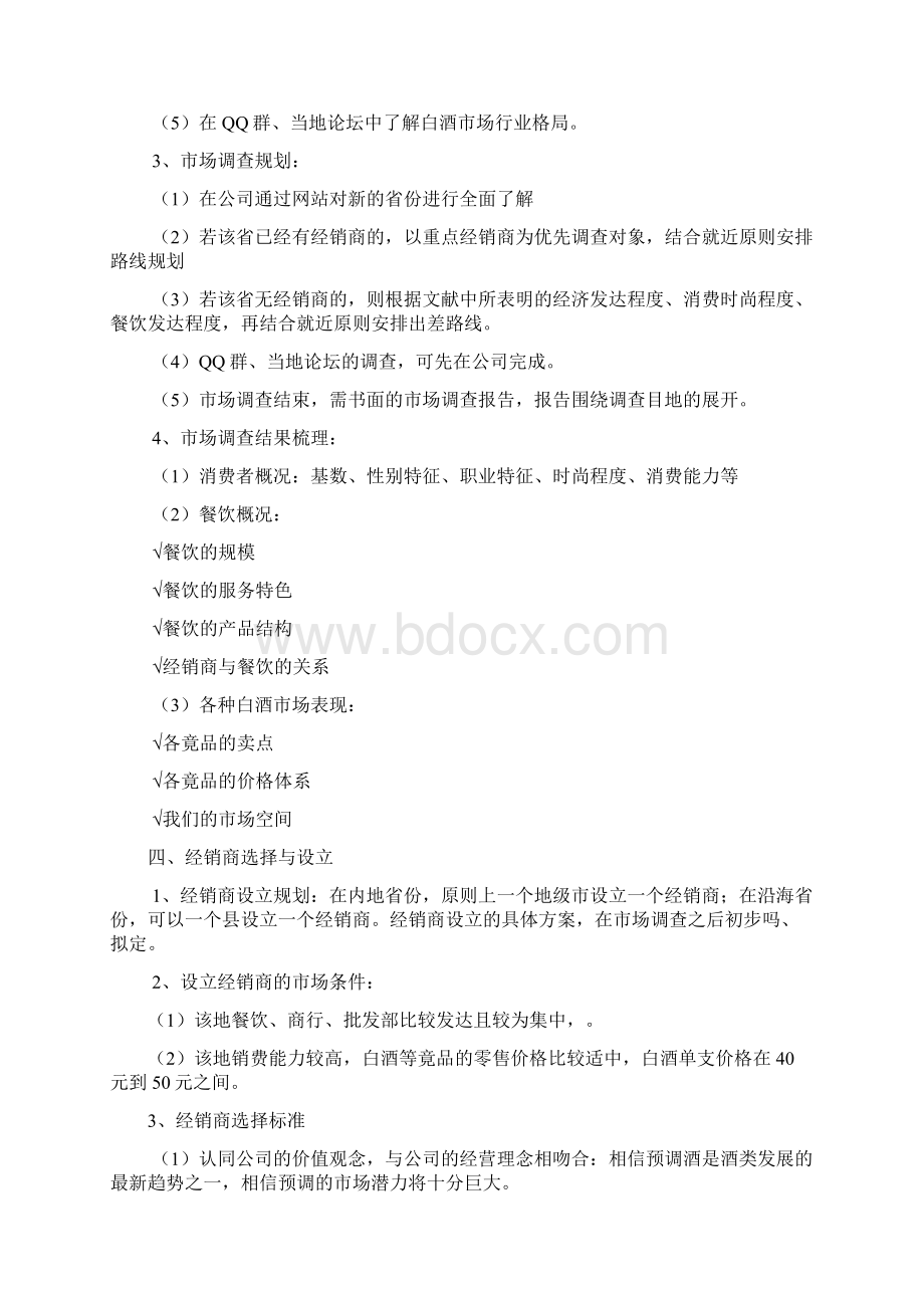 白酒事业部营销手册Word文件下载.docx_第3页