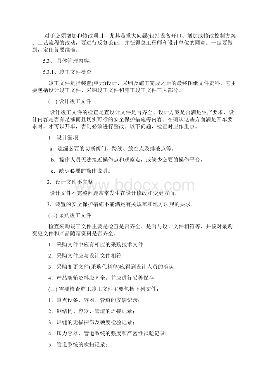 三查四定管理制度说课讲解Word文档格式.docx_第2页