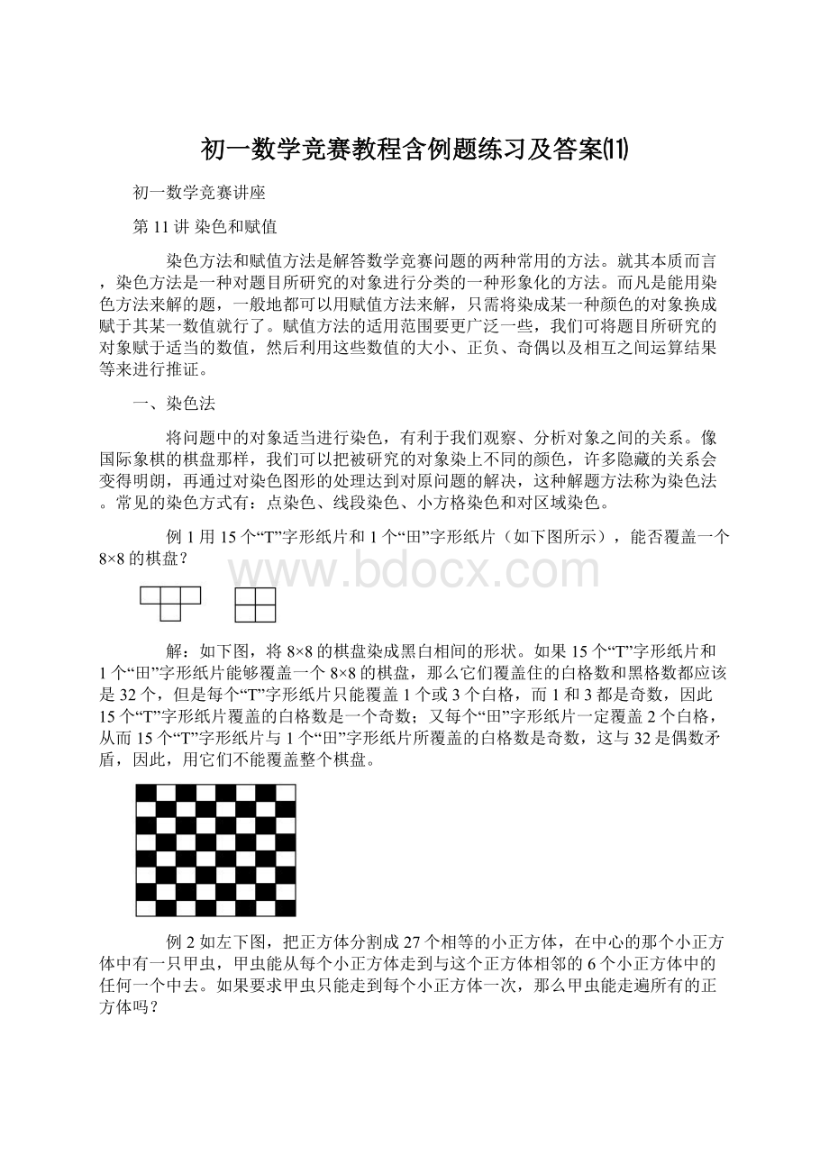 初一数学竞赛教程含例题练习及答案⑾Word文件下载.docx_第1页