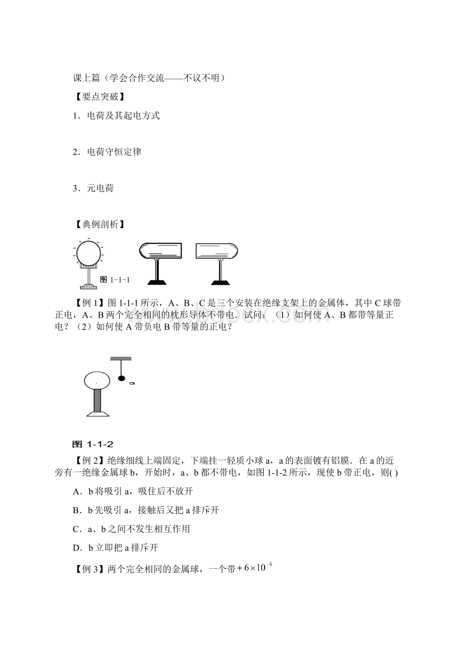 重庆市高二物理下册 第一单元《静电场》全套教案Word文件下载.docx_第2页