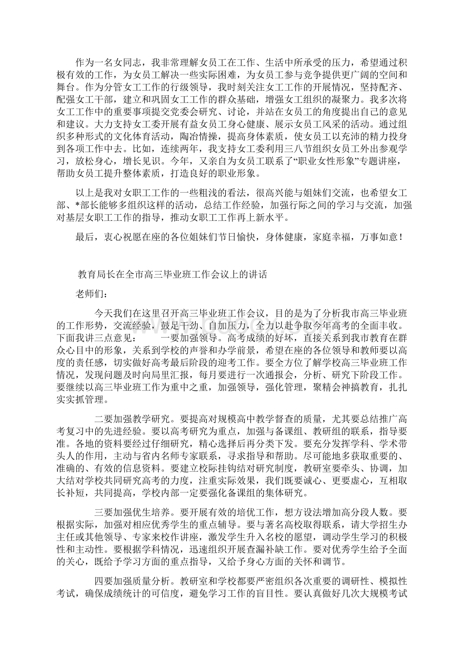 银行女干部代表座谈会发言材料.docx_第3页