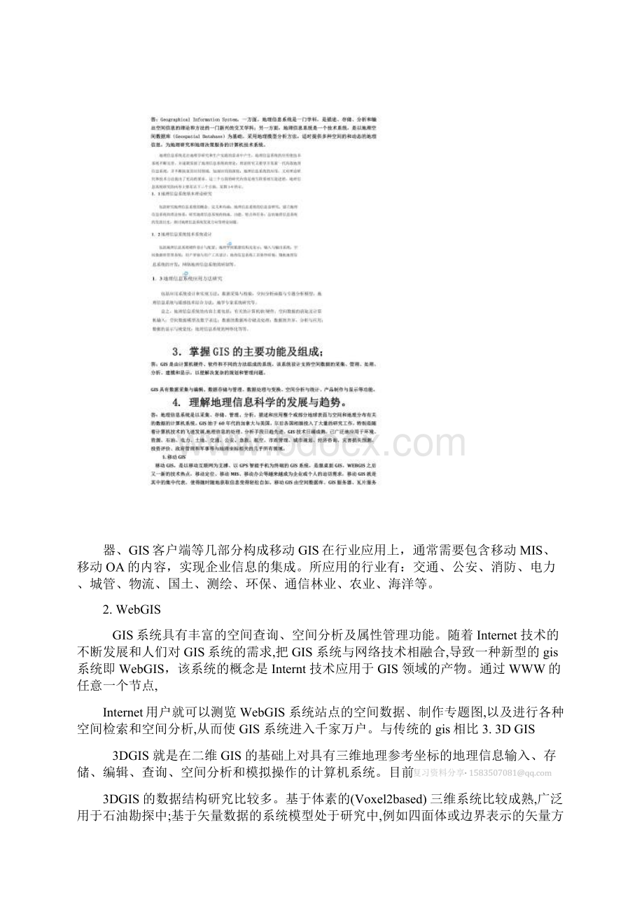 河南理工大学博士学考试《地理信息系统》复习知识要点.docx_第2页