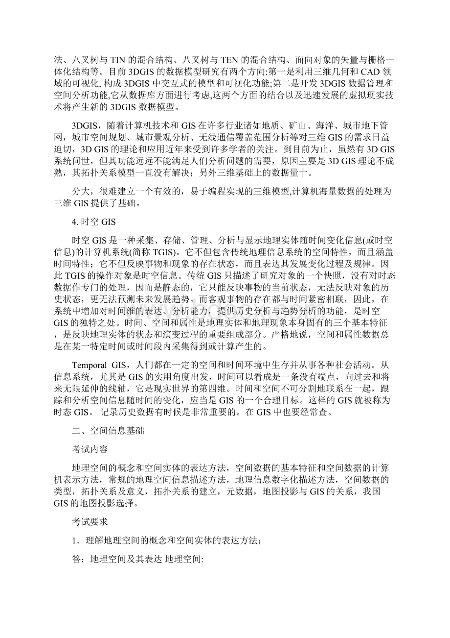 河南理工大学博士学考试《地理信息系统》复习知识要点Word下载.docx_第3页