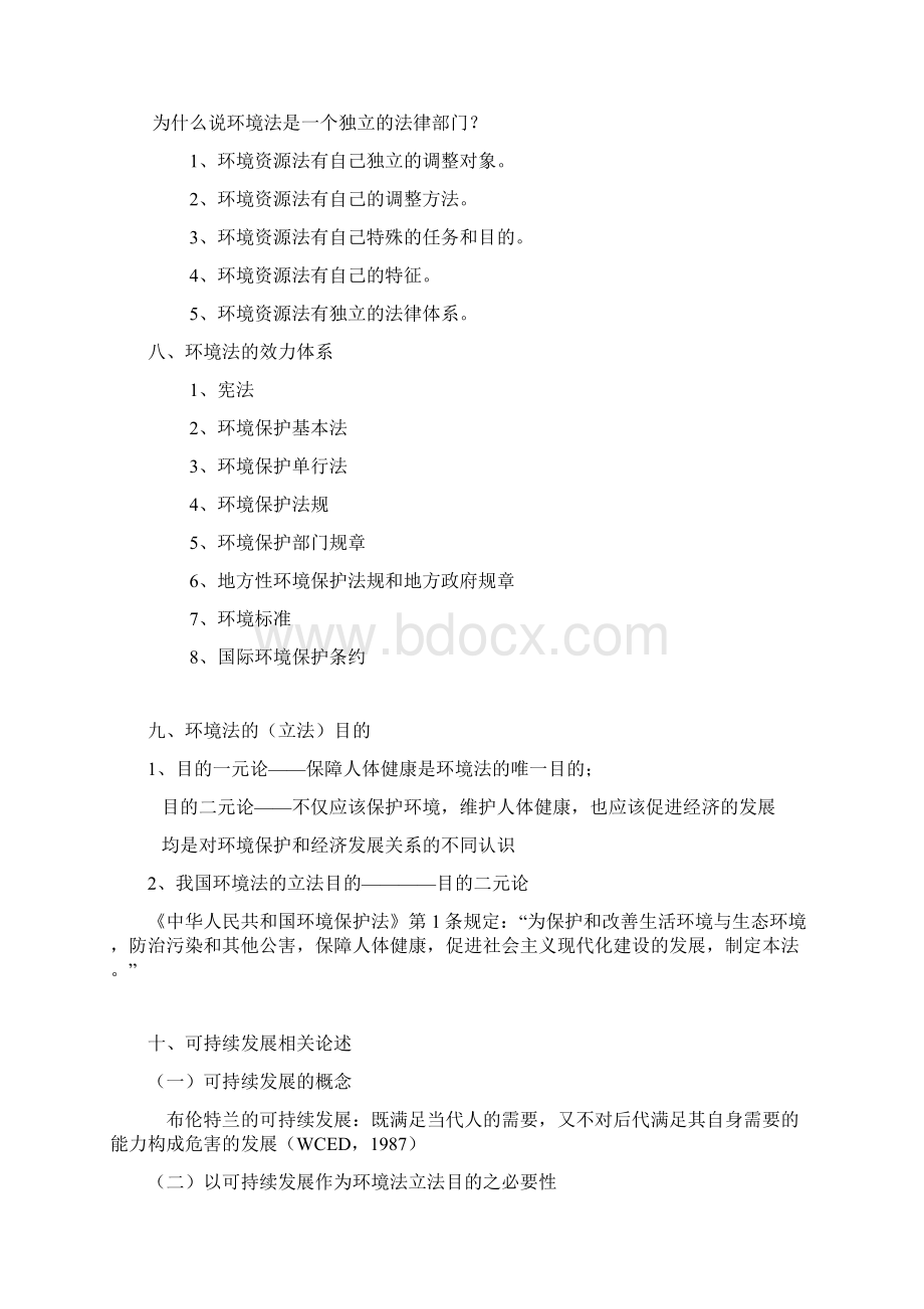 中南财经政法大学环境资源法期末复习重点.docx_第3页