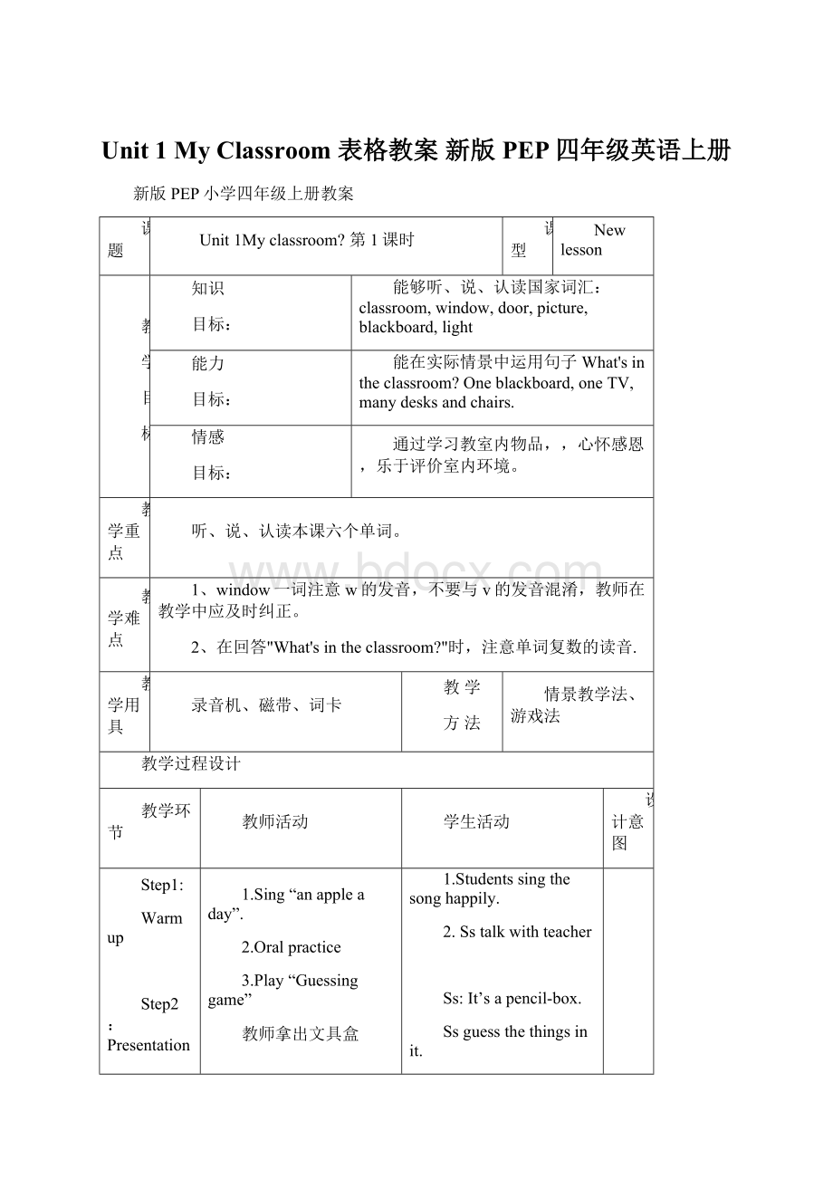 Unit 1 My Classroom 表格教案 新版PEP四年级英语上册Word格式.docx