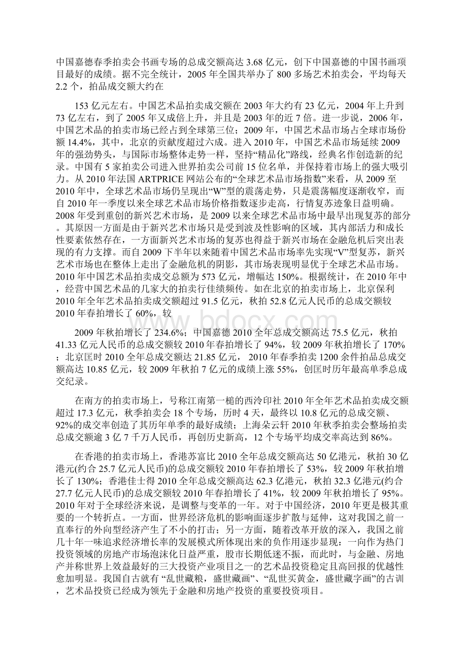 艺术品投资市场的研究.docx_第3页