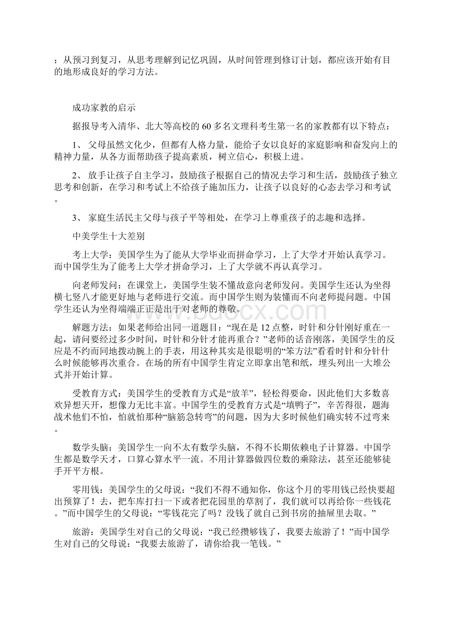 家长学校备课Word下载.docx_第3页