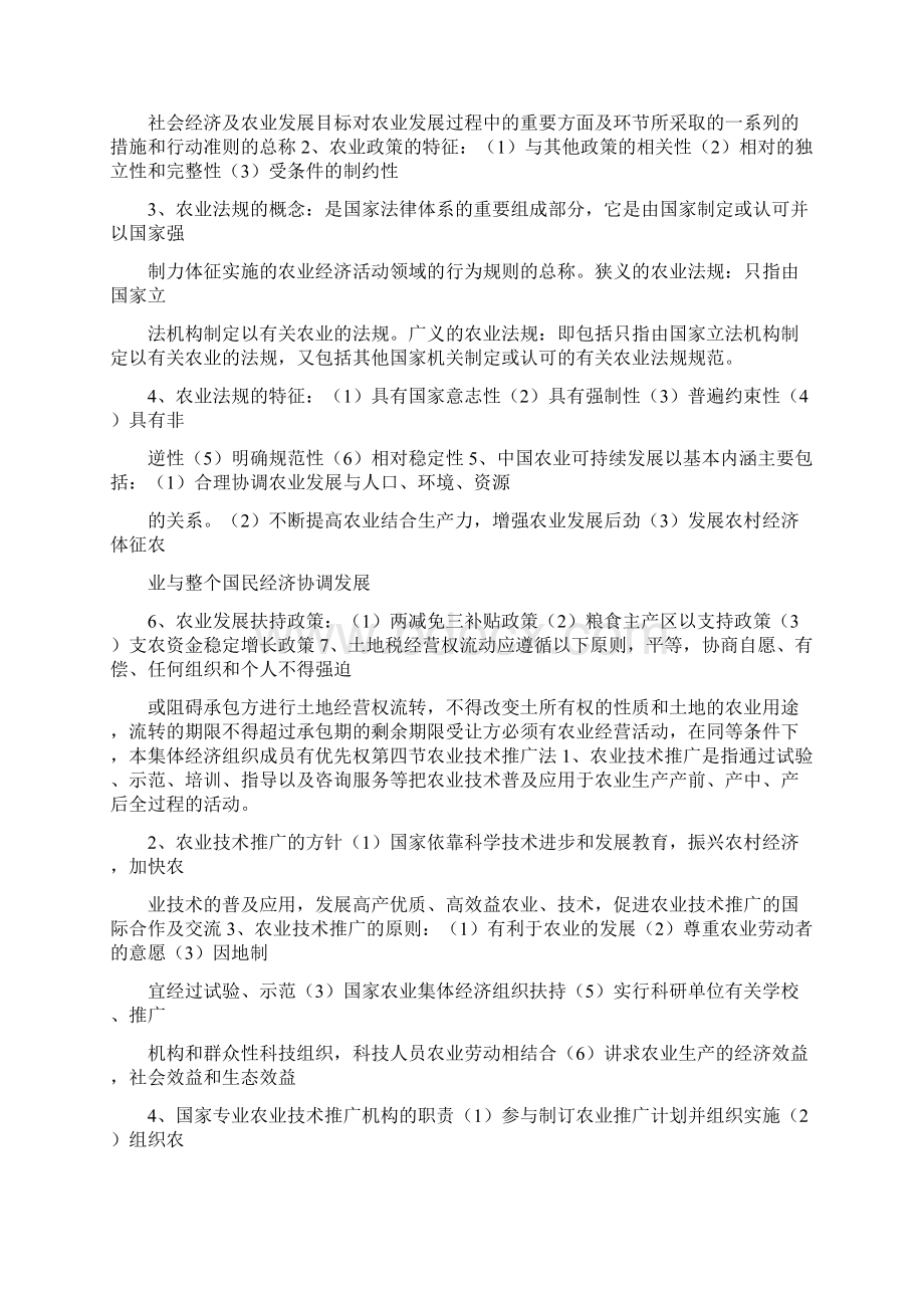 农业政策法规1.docx_第2页