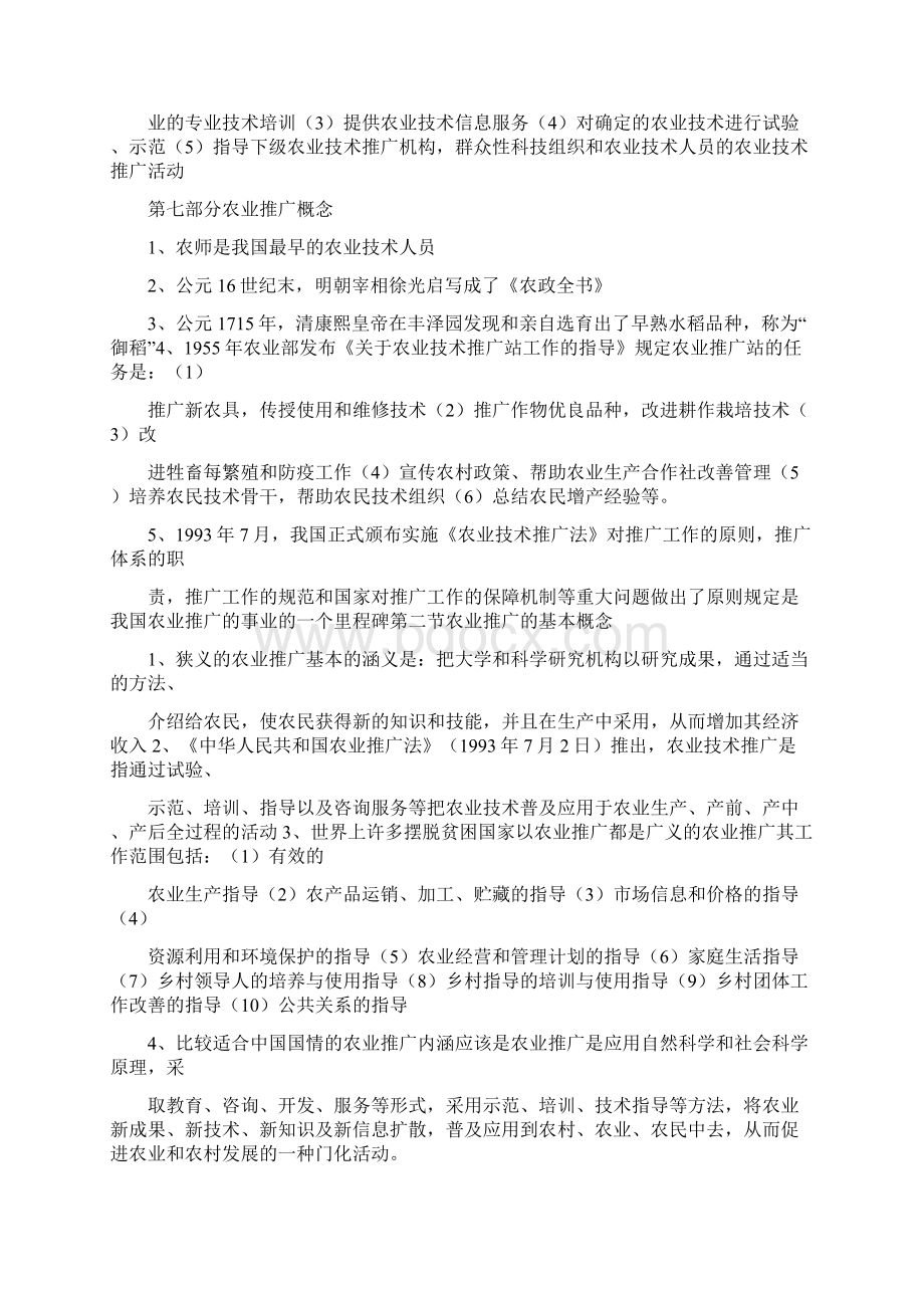 农业政策法规1文档格式.docx_第3页