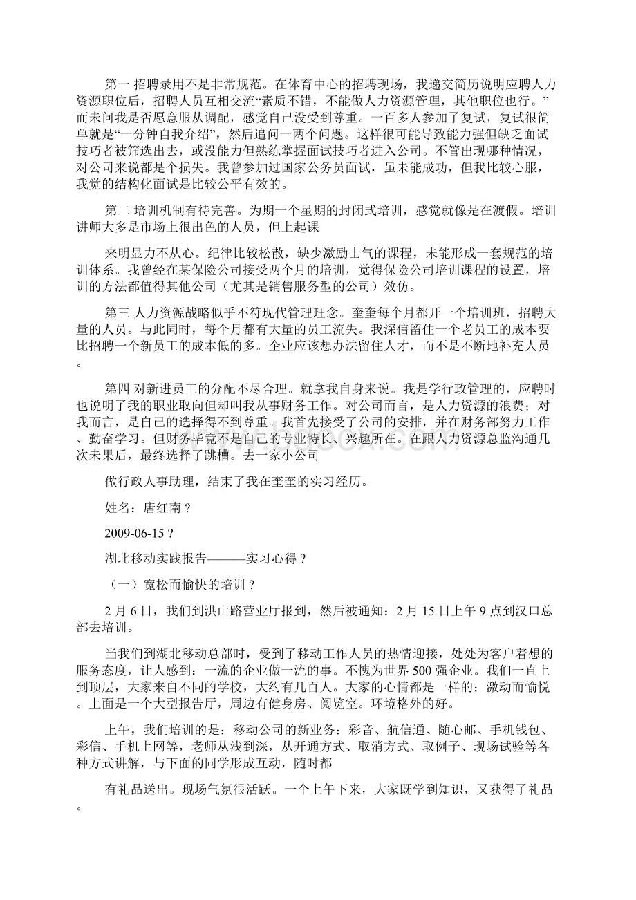 行政管理学社会实践报告.docx_第2页