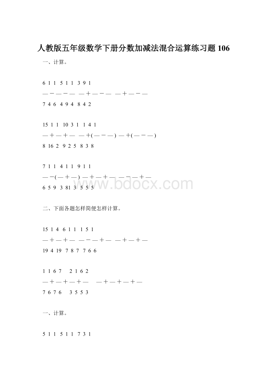 人教版五年级数学下册分数加减法混合运算练习题106.docx_第1页