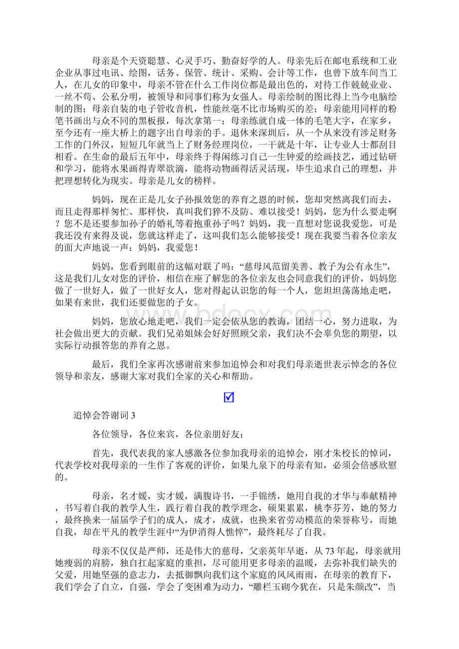 追悼会答谢词15篇文档格式.docx_第3页