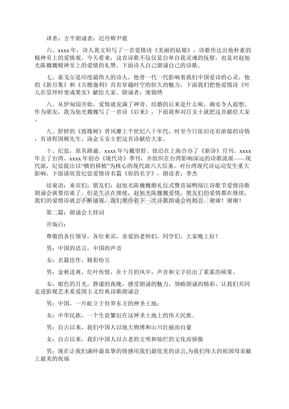 婚礼爱情诗朗诵会主持词精选多篇.docx_第2页