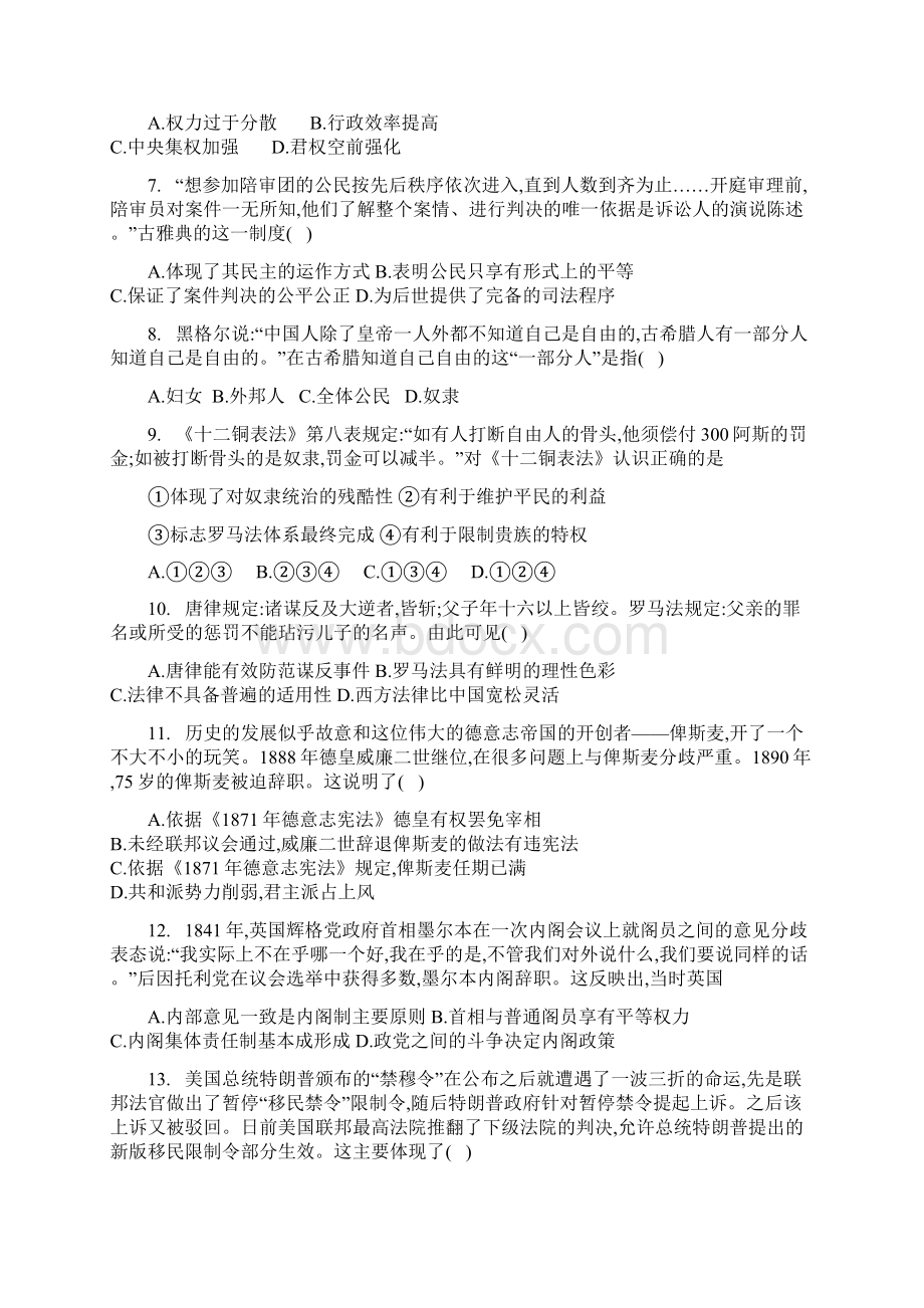 山西省范亭中学学年高三上学期第二次月考历史试题 含答案Word格式.docx_第2页