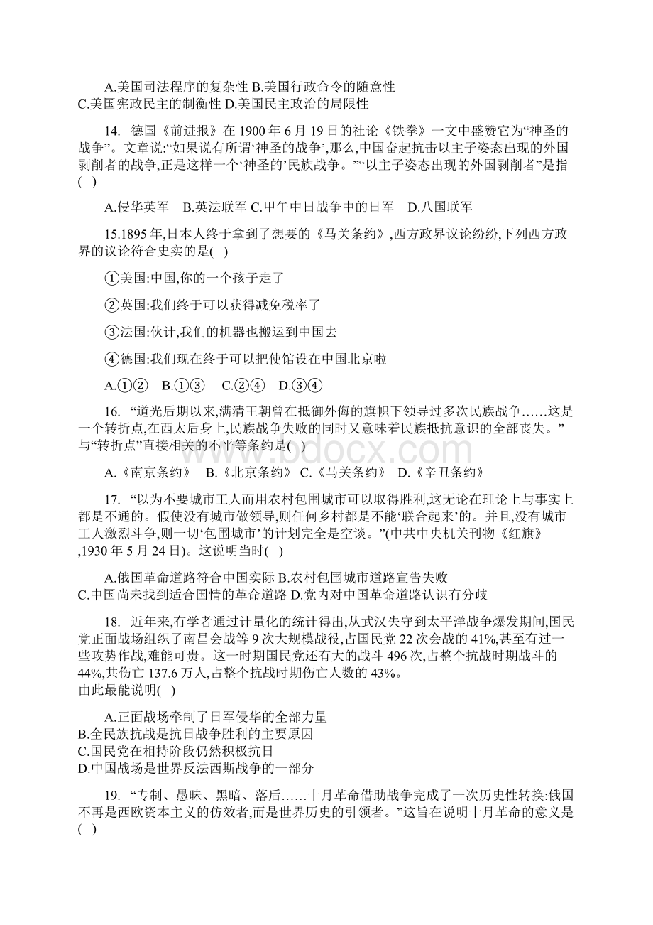 山西省范亭中学学年高三上学期第二次月考历史试题 含答案Word格式.docx_第3页