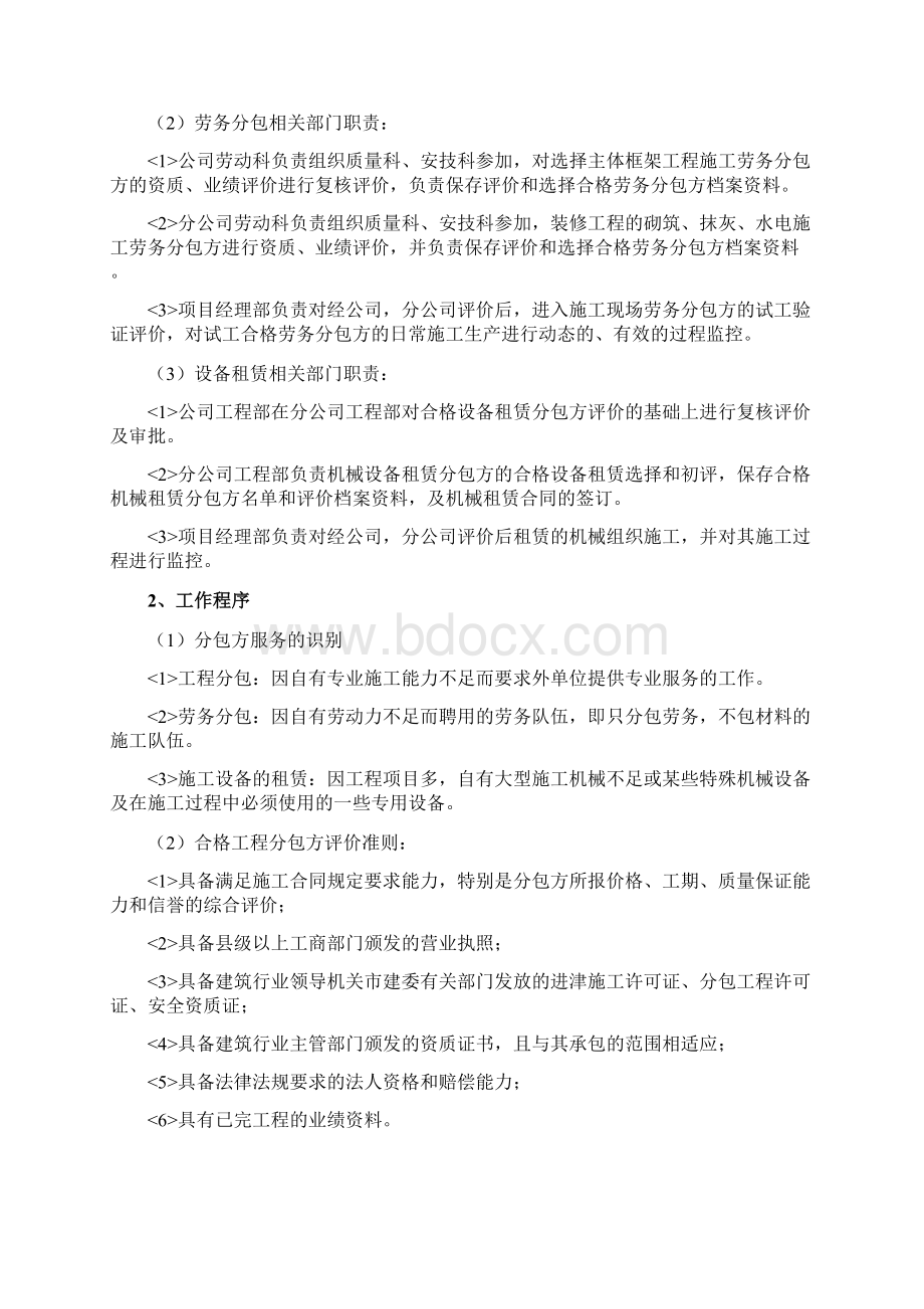 各工序的协调措施.docx_第3页