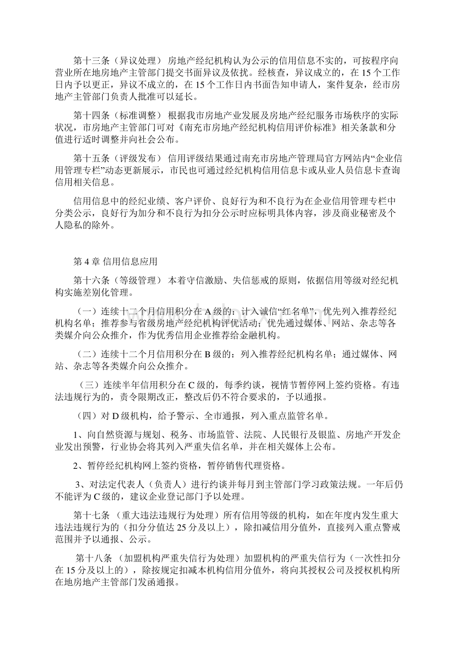 南充市房地产经纪机构信用信息管理暂行办法.docx_第3页