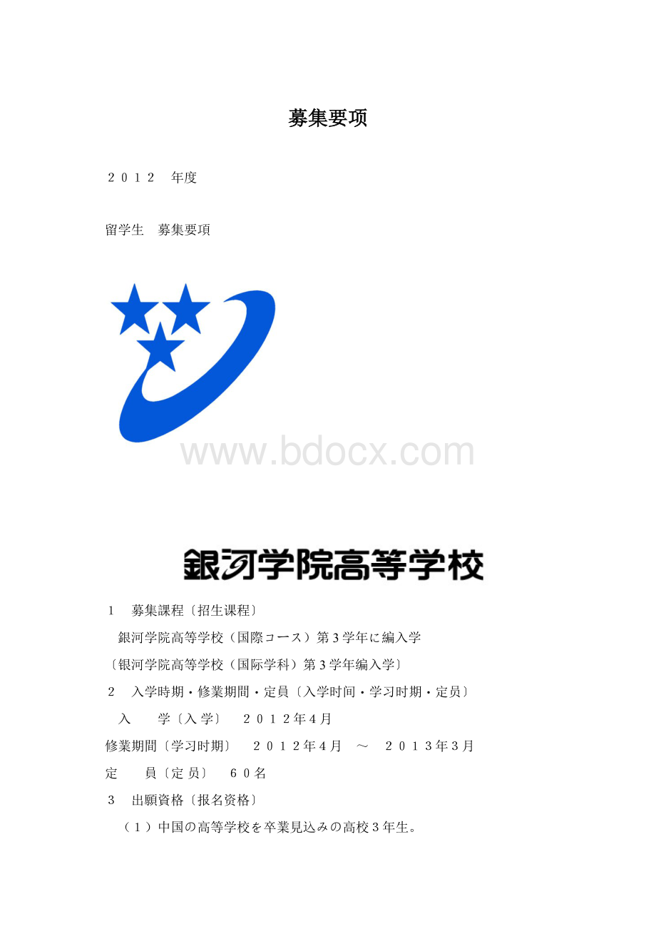 募集要项.docx_第1页