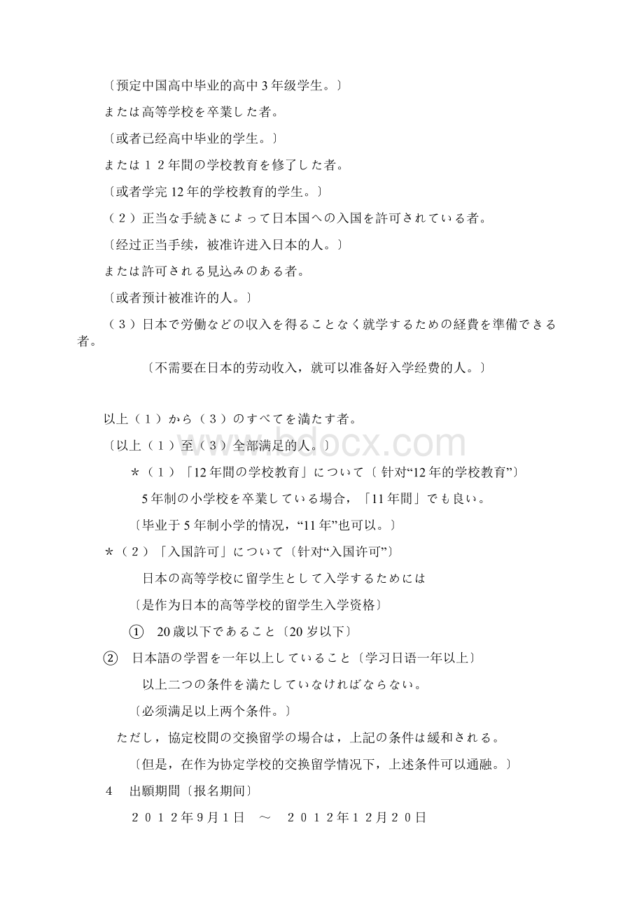 募集要项.docx_第2页