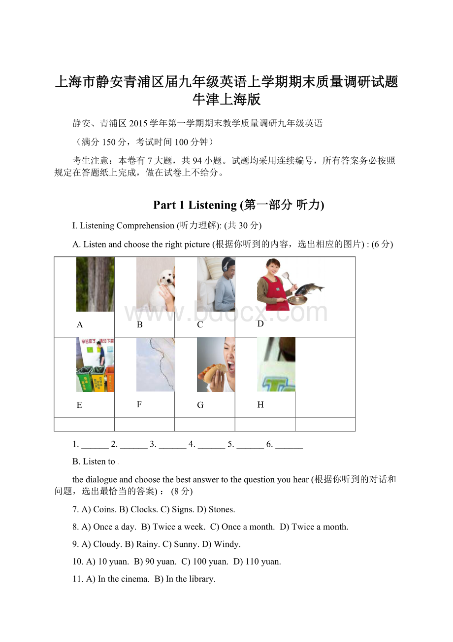 上海市静安青浦区届九年级英语上学期期末质量调研试题 牛津上海版.docx