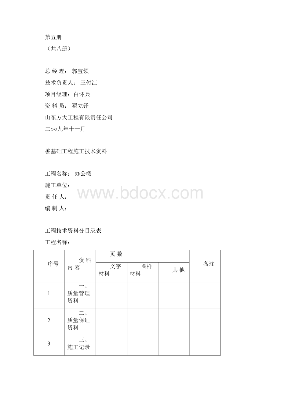 五桩基资料.docx_第2页