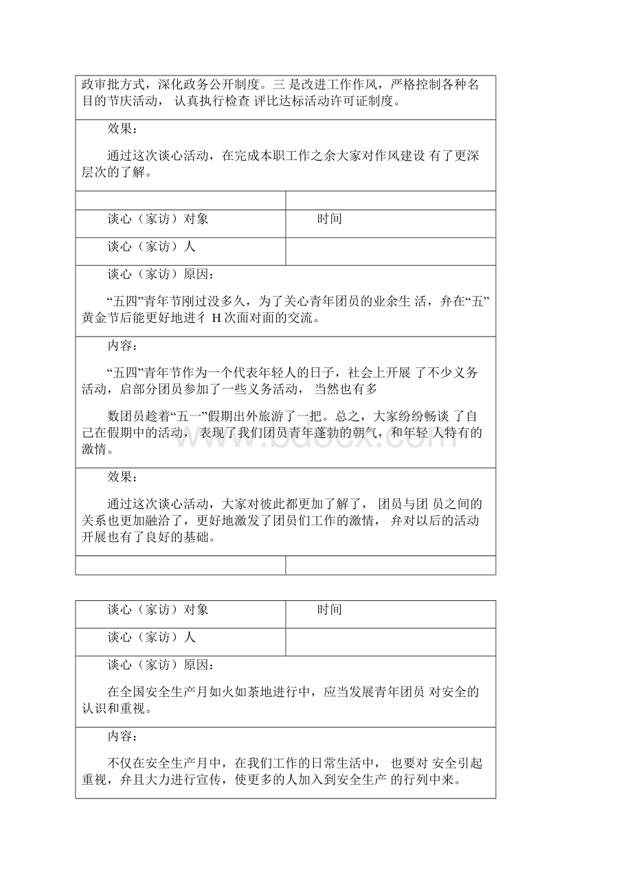 团员谈心记录.docx_第3页