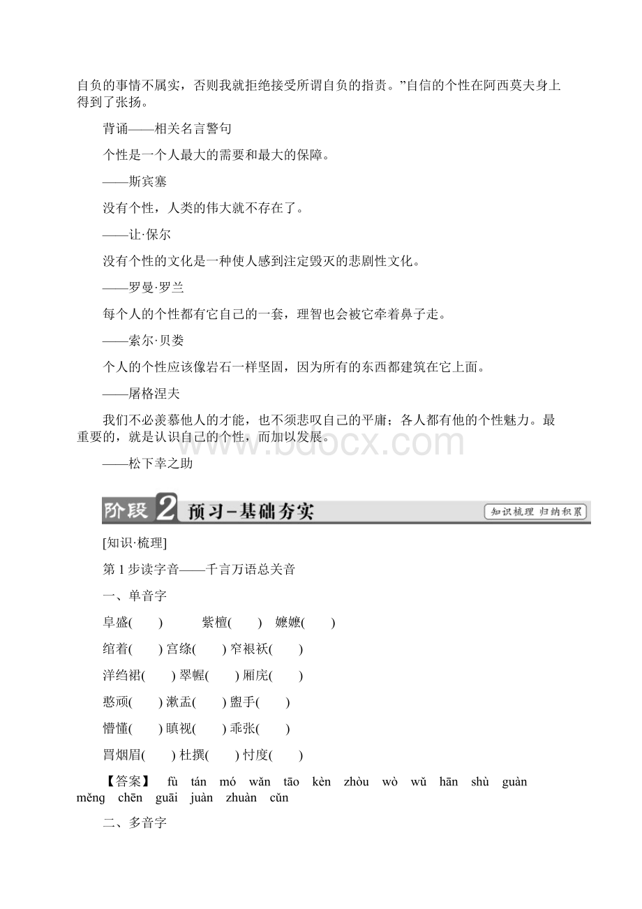 高中语文人教版必修三文档第1单元 1 林黛玉进贾府 Word版含答案.docx_第2页