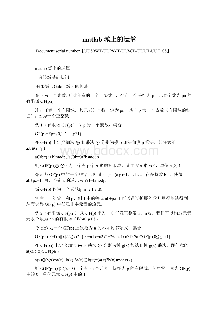 matlab域上的运算Word格式.docx_第1页